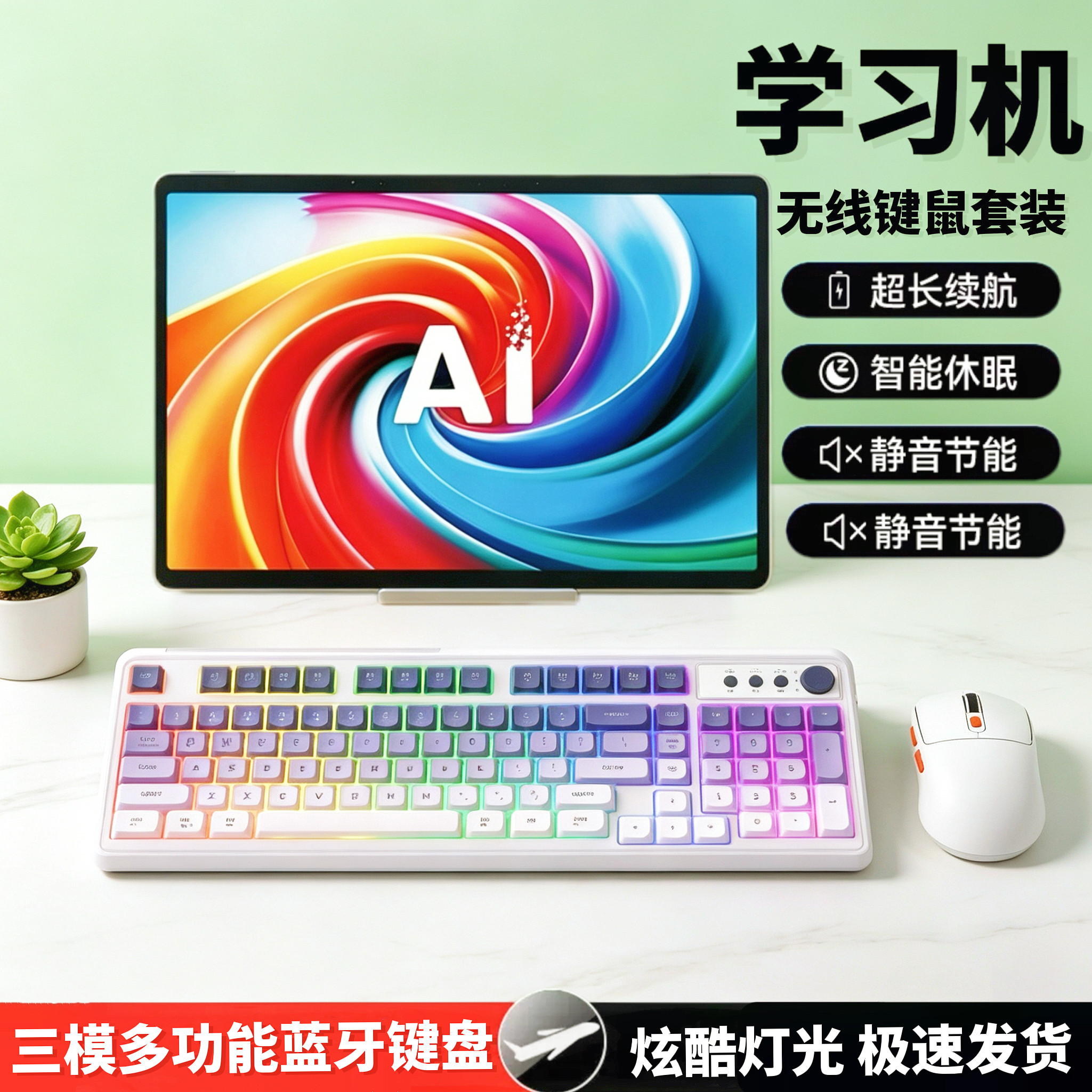 适用步步高作业帮学而思蓝牙键盘RGB炫彩发光真三模充电学习键盘