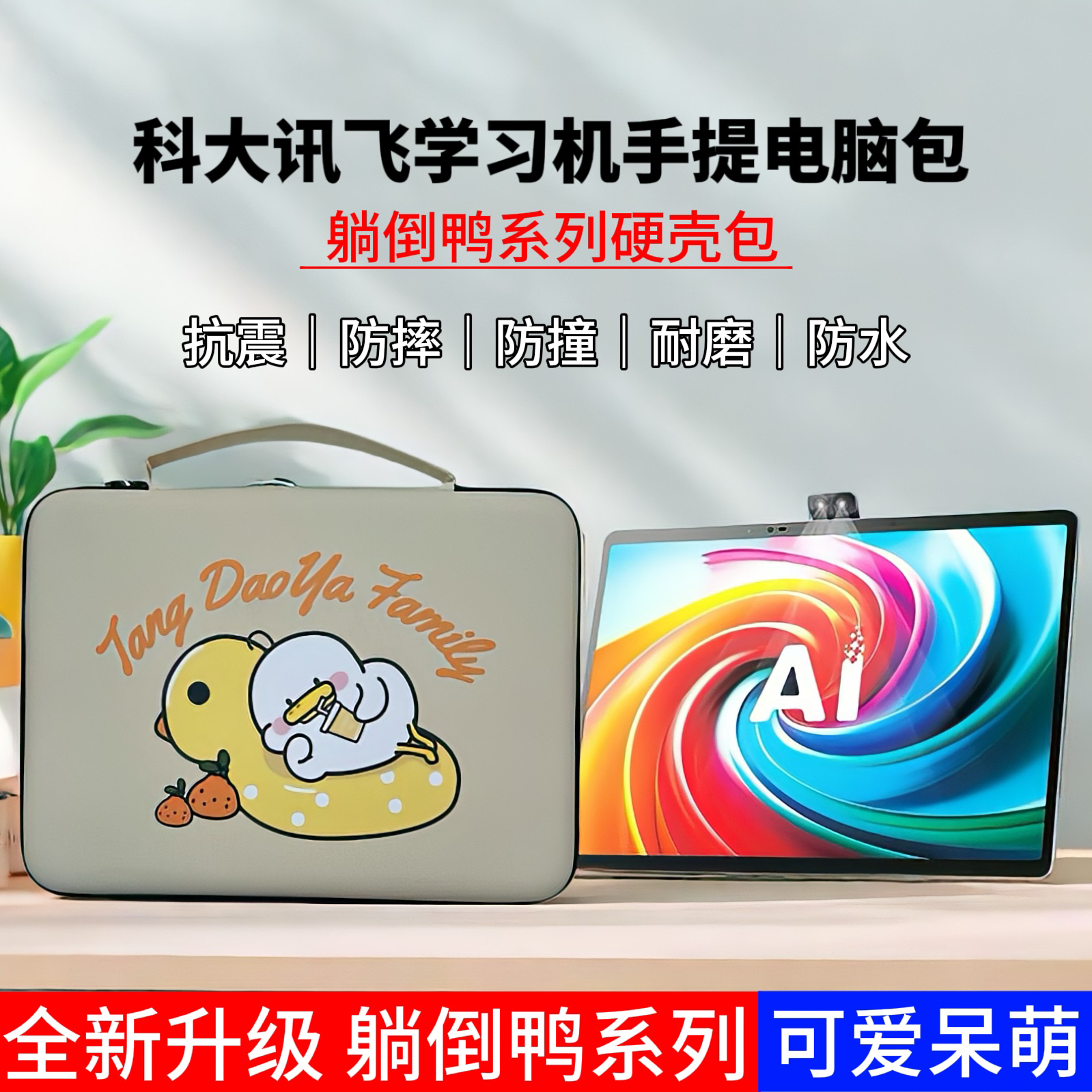 适用科大讯飞T30Pro/T30UItra手提包15寸学习机C10Pro/S30内胆包学习电脑P30/P30包平板电脑T20Pro/T30lite包