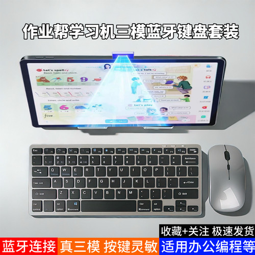 适用于作业帮学习机T20/T20Pro/P20/X28/T28无线蓝牙静音键鼠套装