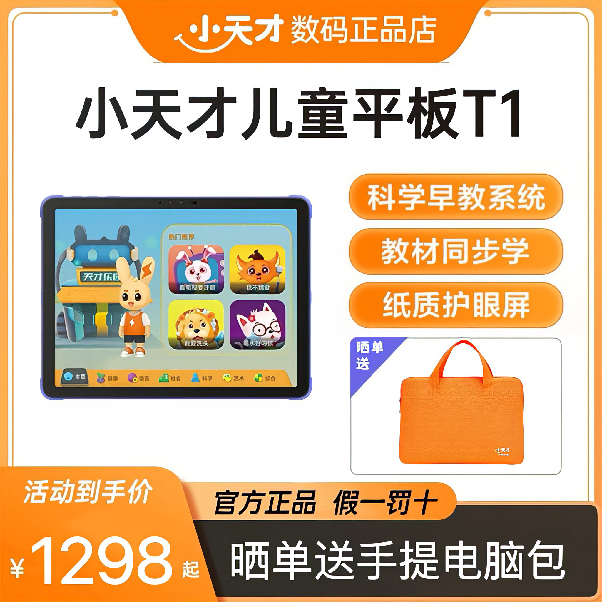 小天才护眼平板t1儿童学习机k1同步课本点读机k5幼儿早教故事机