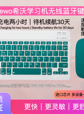 适用于seewo希沃学习机W2/W3W3ProV1Pro蓝牙键盘无线键盘鼠标套装