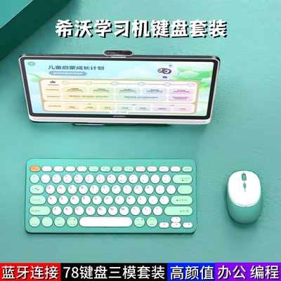 希沃W2/W3Pro无线蓝牙键盘套装