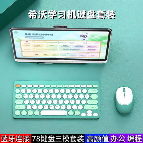 适用于希沃W2/W3Pro蓝牙键盘套装