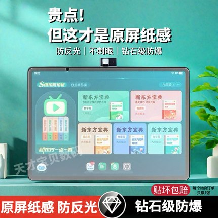 步步高学习机S9钢化膜平板电脑S8屏幕膜S7保护膜S6屏幕贴膜S9类纸膜家教机A6A7A8高清膜S9类纸钢化膜X6防爆膜