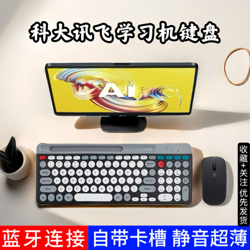 适用于科大讯飞P30学生蓝牙键盘