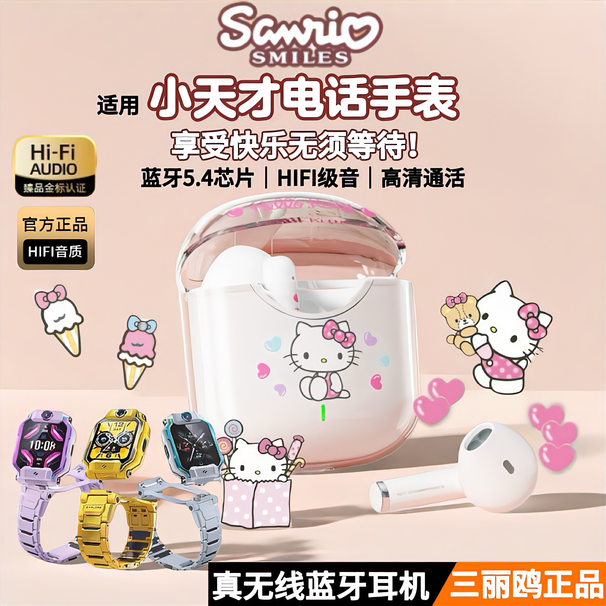 小天才Z11/Z10/Z7三丽鸥蓝牙耳机