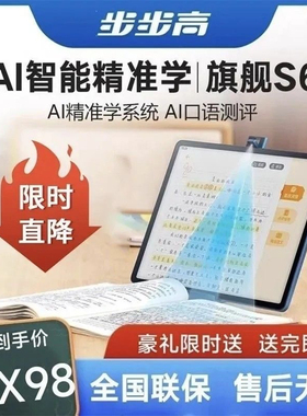 步步高家教机S6学习平板同步小学初中高中语数英S7学习机儿童平板