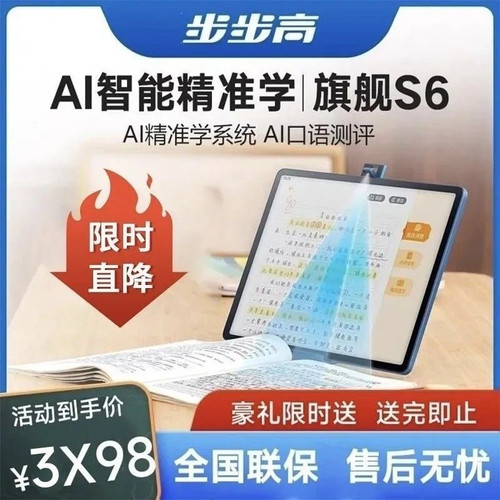 步步高家教机S6同步英语学习机