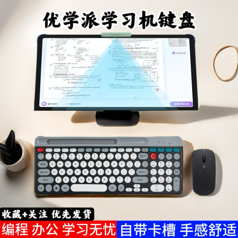 适用优学派U90/U86/P26学习机键盘学生平板电脑无线蓝牙键盘鼠标,3C数码配件,平板电脑外接键盘,淘宝优惠券,粉丝福利购,淘宝优惠卷