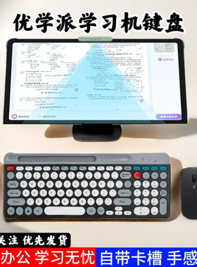 适用优学派U90/U86/P26学习机键盘学生平板电脑无线蓝牙键盘鼠标