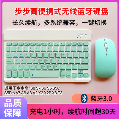 适用于步步高S9/S8/S7/S6/S5键盘