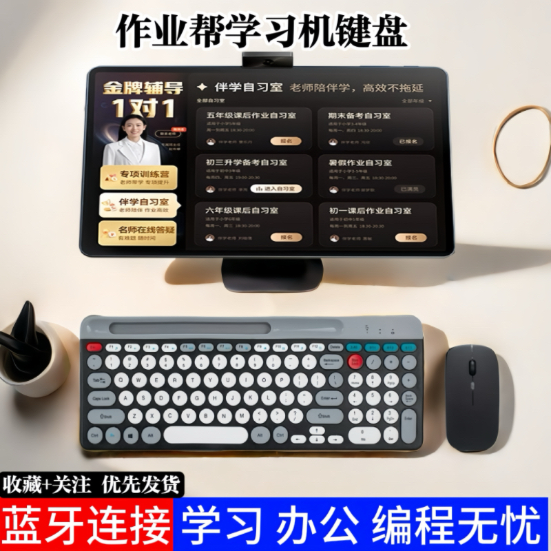适用作业帮T20ProX58学习机键盘P20学生平板电脑无线蓝牙键盘鼠标