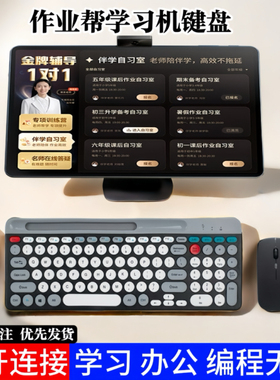 适用作业帮T20ProX58学习机键盘P20学生平板电脑无线蓝牙键盘鼠标