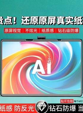 适用科大讯飞T30Pro/P30学习机类纸钢化膜C10T10钢化膜T20ProS30平板保护膜贴膜高清护眼蓝光X3Pro书写防反光