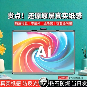 适用科大讯飞T30Pro/P30学习机类纸钢化膜C10T10钢化膜T20ProS30平板保护膜贴膜高清护眼蓝光X3Pro书写防反光