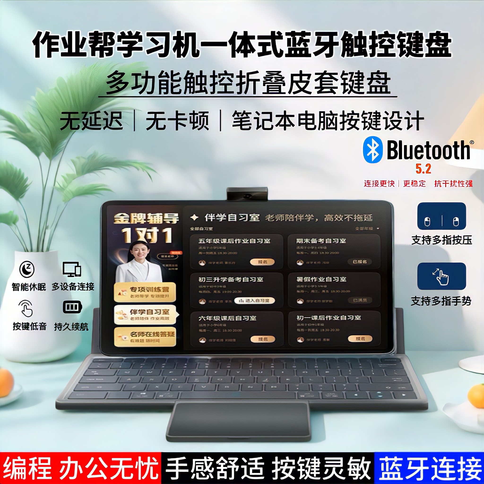 适用作业帮X50学习机键盘T30/P50无线蓝牙一体式蓝牙5.2触控键盘