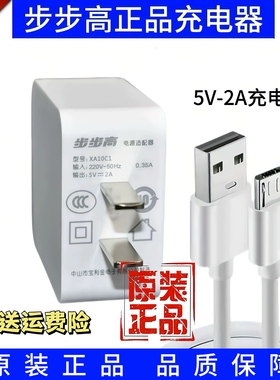 步步高家教机S5 S5C S5pro原装充电器S9S8S7S6正品数据线学习机A7A6A3A2X2PX3T3插头H8H9S1S2S3Pro原装充电线