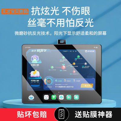 步步高学习机S8/S9/S6类纸钢化膜