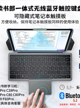 适用读书郎学习机C60C13C50C35C20C6AC15X无线蓝牙触控一体式键盘