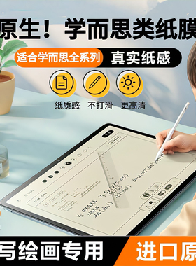 适用学而思学习机Xpad钢化膜TALIH-PD1类纸膜Xpad2ProMax平板保护膜Xpad2Pro贴膜高清护眼蓝光11寸书写防反光