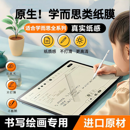 适用学而思学习机Xpad钢化膜TALIH-PD1类纸膜Xpad2ProMax平板保护膜Xpad2Pro贴膜高清护眼蓝光11寸书写防反光