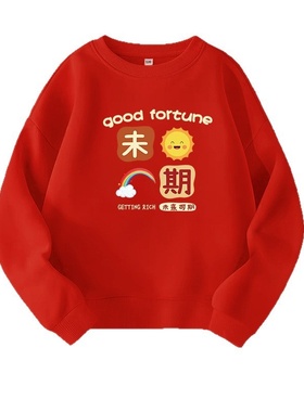 本命年全家装喜庆大红色卫衣亲子装秋冬新款爷爷奶奶全家福上衣