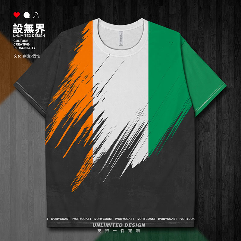 科特迪瓦巴林特立尼达和多巴哥国家印花速干T恤男女体恤潮设 无界