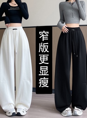 窄版香蕉阔腿裤女秋冬季2025新款宽松直筒休闲加绒运动黑色卫裤子