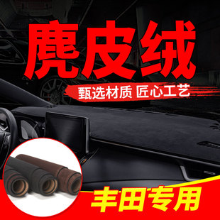 适用于丰田凯美瑞卡罗拉锐志普拉多雷凌内饰改装防晒仪表台避光垫