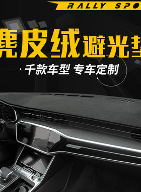 汽车仪表盘工作台避光垫中控前台改装内饰防滑遮光防晒垫装饰用品