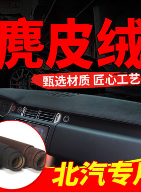 北汽幻速S2S3H3绅宝D20D50D70X35X65X55X25内饰改装仪表台避光垫