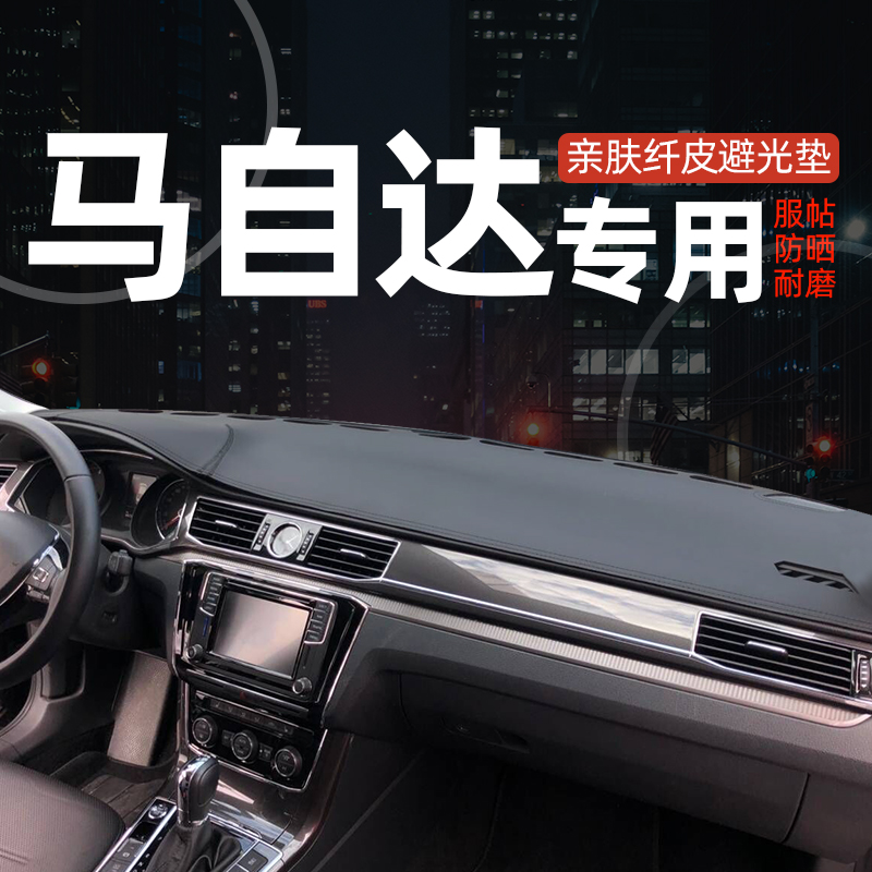 马自达阿特兹昂克赛拉防晒台2020
