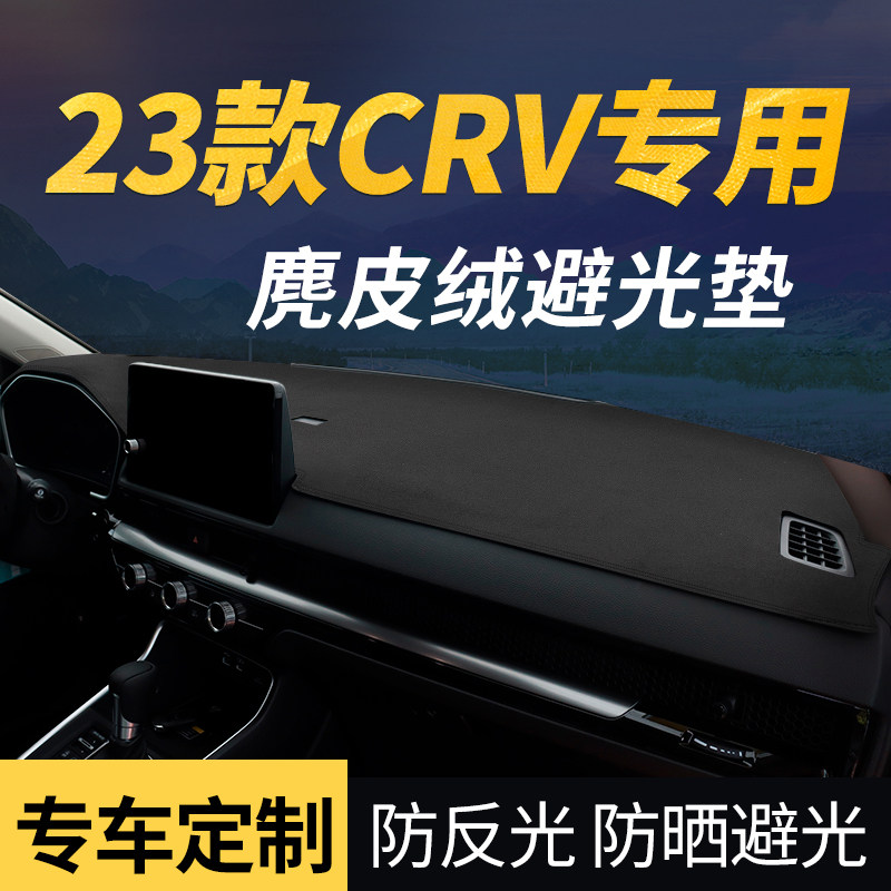 适用于23款本田CRV汽车仪表台防晒避光垫防滑遮光中控车前台铺垫