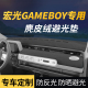 五菱宏光GAMEBOY汽车中控避光垫防滑防晒仪表台前台铺垫车用装 饰