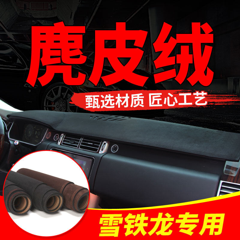 雪铁龙C4L世嘉内饰改装天逸C5凯旋C2爱丽舍C3-XR中控仪表台避光垫