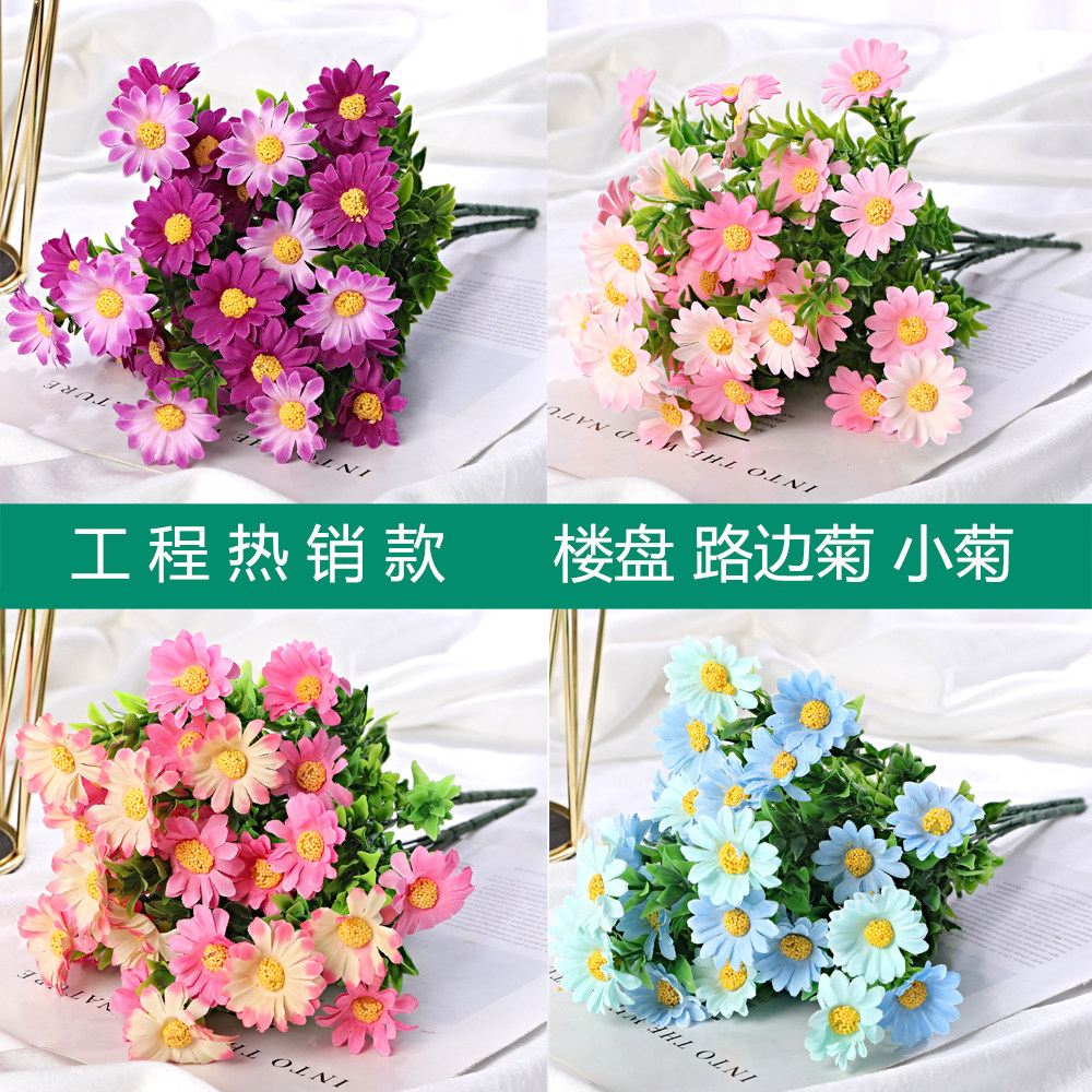 单支假花仿真花束 雏菊绢花塑料花户外花坛工程花卉装饰花水草菊