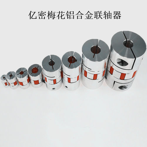 亿密GR星型丝杆伺服电机铝合金梅花无齿隙弹性梅花型联轴器连轴器