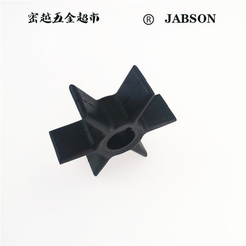 船舷外挂机马达弹性柔性橡胶叶轮P890/78.3*24.6*19.2/47-19453T