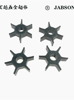 舷外挂机马达弹柔性橡胶叶轮J181/52.88*12.97*13.49/HP8/9.9/15