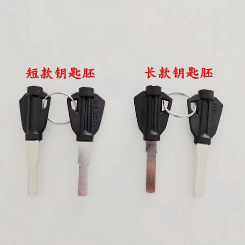 适用金吉拉250/300/350/450钥匙毛胚奔达燎700黑旗500内槽钥匙胚