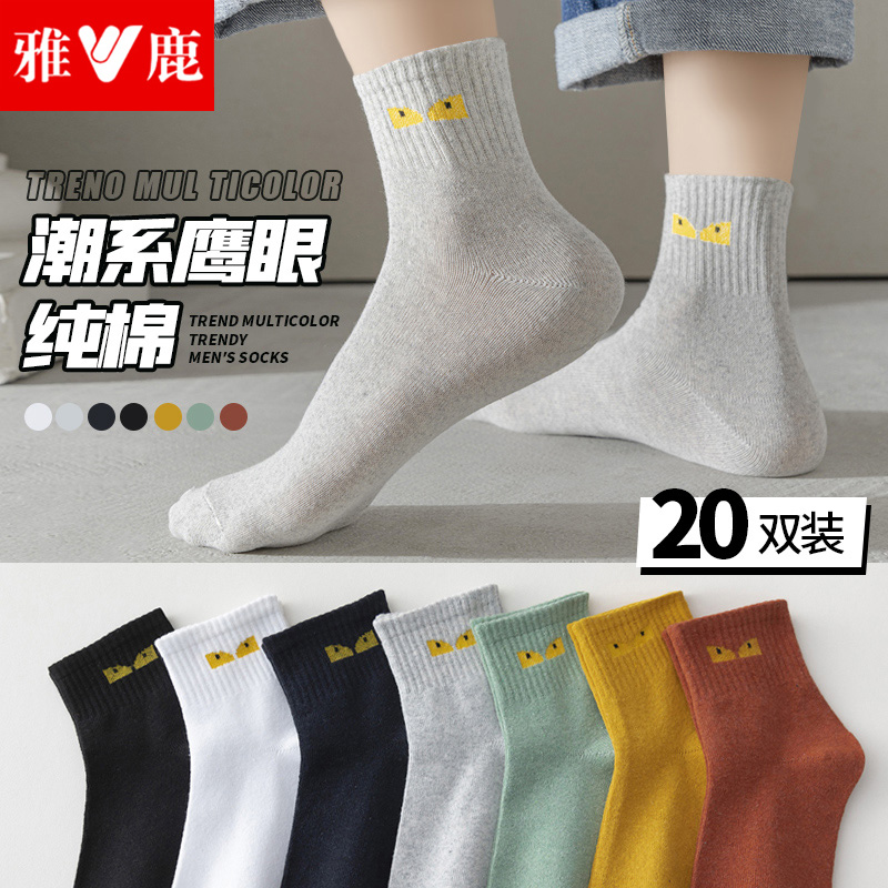 雅鹿袜子男纯棉防臭中筒运动袜