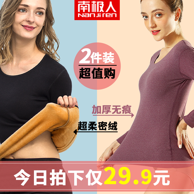 南极人女士保暖内衣加厚加绒德无痕发热套装内穿秋衣打底上衣冬季