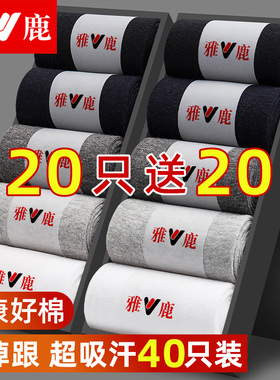 雅鹿袜子男中筒防臭吸汗抗菌夏季长袜薄款纯棉夏天短袜男士船袜