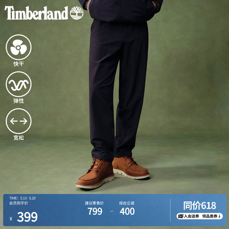 Timberland添柏岚官方男装弹力长裤户外休闲快干宽松大码|