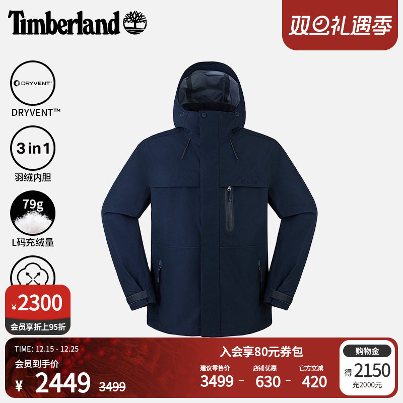 添柏岚男三合一防水外套羽绒内胆