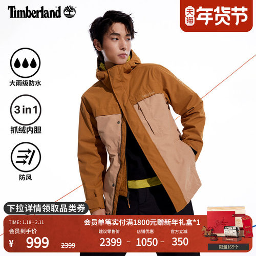 Timberland添柏岚男装冲锋衣三合一外套冬户外保暖抓绒内胆|A696H