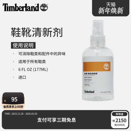 添柏岚护理品鞋靴清新剂