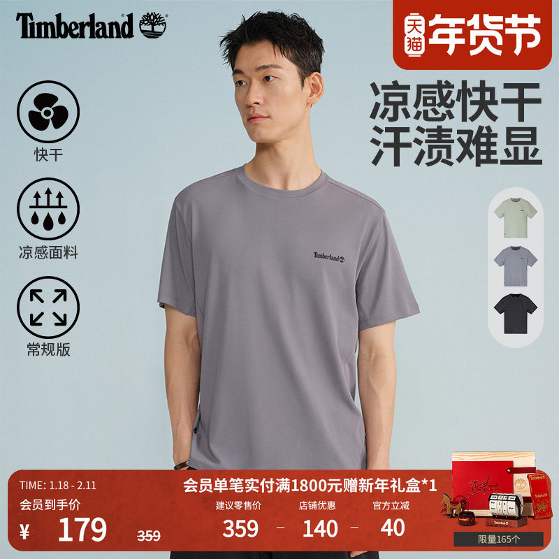 Timberland添柏岚官方男装快干凉感短袖T恤夏透气汗渍难显|A5NY4,户外/登山/野营/旅行用品,速干T恤,淘宝优惠券,粉丝福利购,淘宝优惠卷