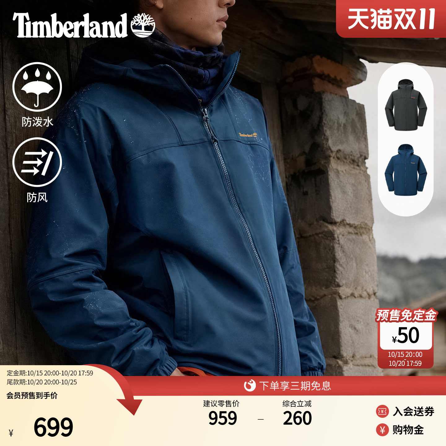 Timberland添柏岚官方男防风软壳衣夹克外套秋新防泼水抓绒|0YHTZ