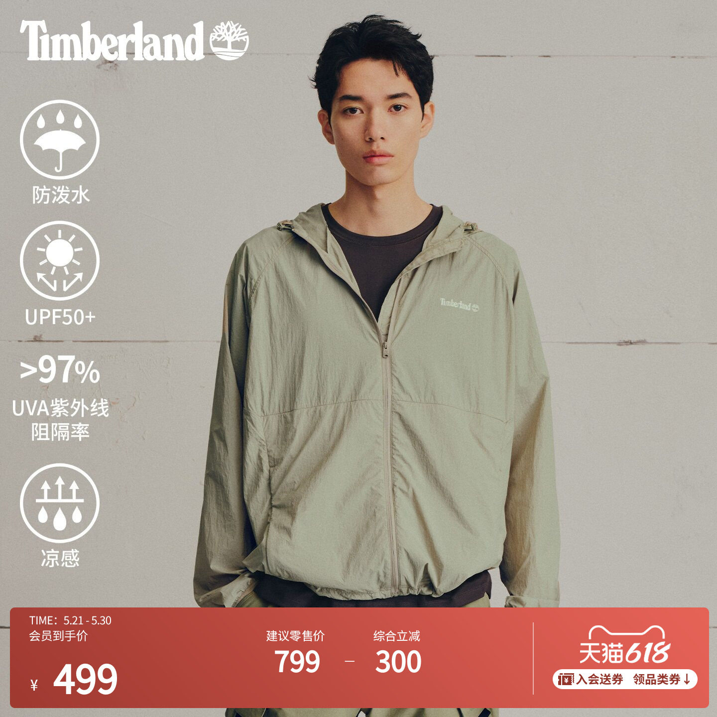 Timberland添柏岚男女款UPF50+防晒衣皮肤衣防泼可打
